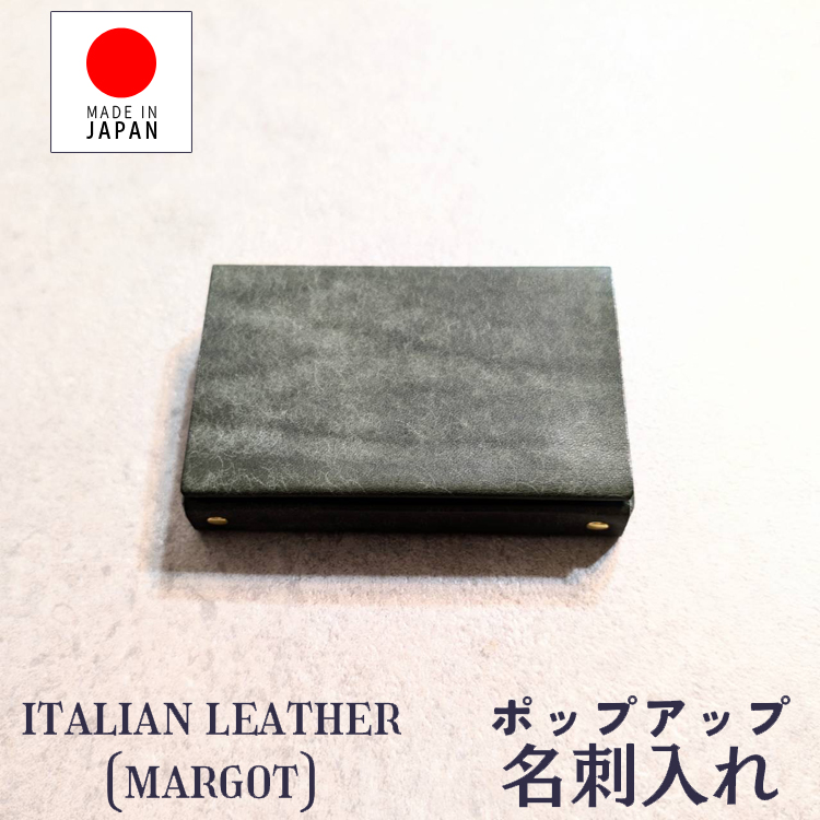 マルゴーレザー 日本製 名刺入れ イタリアン レザー 本革 ポップアップ
