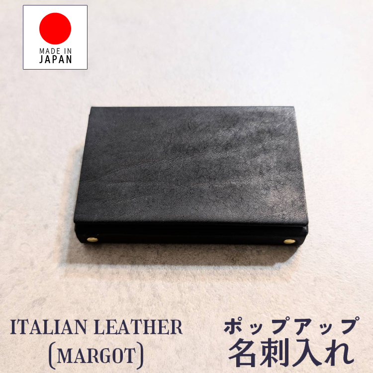 【即納品】本革名刺入れ　イタリアンレザー　マルゴー　フルハンドメイド マルゴーレザー 日本製 名刺入れ イタリアン レザー 本革 ポップアップ