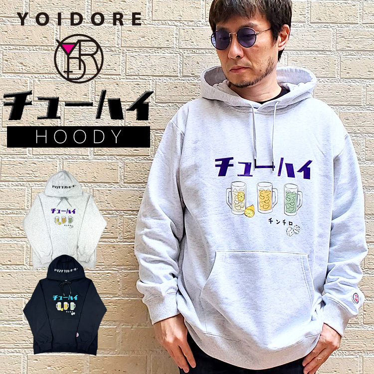 酔いどれ】チューハイ スウェットパーカー YOIDORE スウェット 酔いどれ】チューハイ スウェットパーカー YOIDORE スウェット
