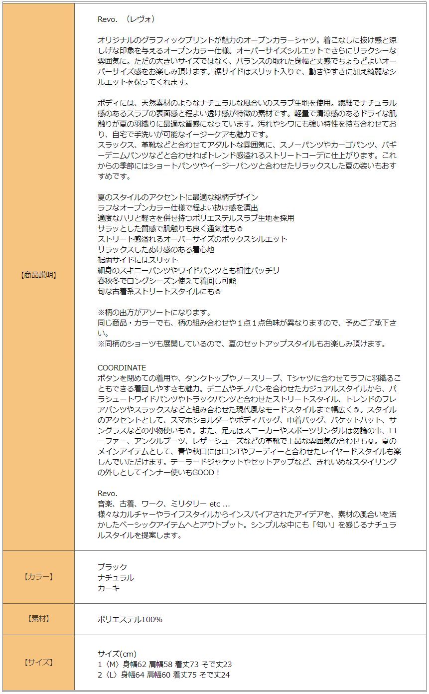 Revo. オーバーサイズ スプラッシュドット柄 オープンカラーシャツ