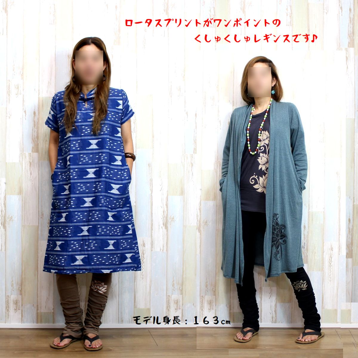 ロータス プリント くしゅくしゅ レギンス 全4色 蓮柄 エスニック