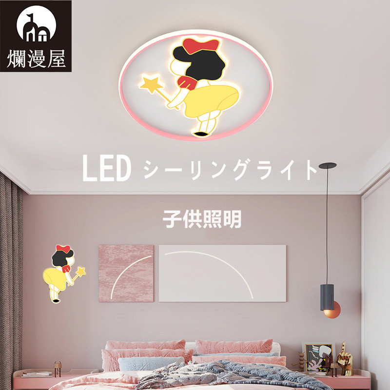 LEDシーリングライト 子供照明 プリンセス かわいい 8畳~12畳用 天井