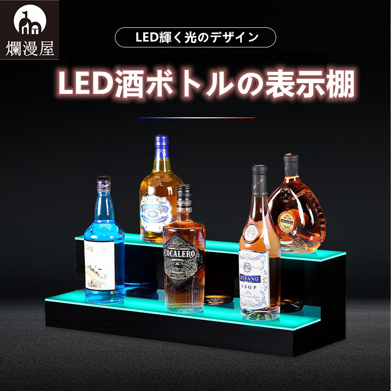 LED酒ボトルの表示棚 業務用ホームバーの照明付きワインボトルディスプレイスタンド、リモコン付きバーボトル照明スタンド  ホテル/KTVナイトクラブに最適 : razh-0019 : 爛漫屋 - 通販 - Yahoo!ショッピング