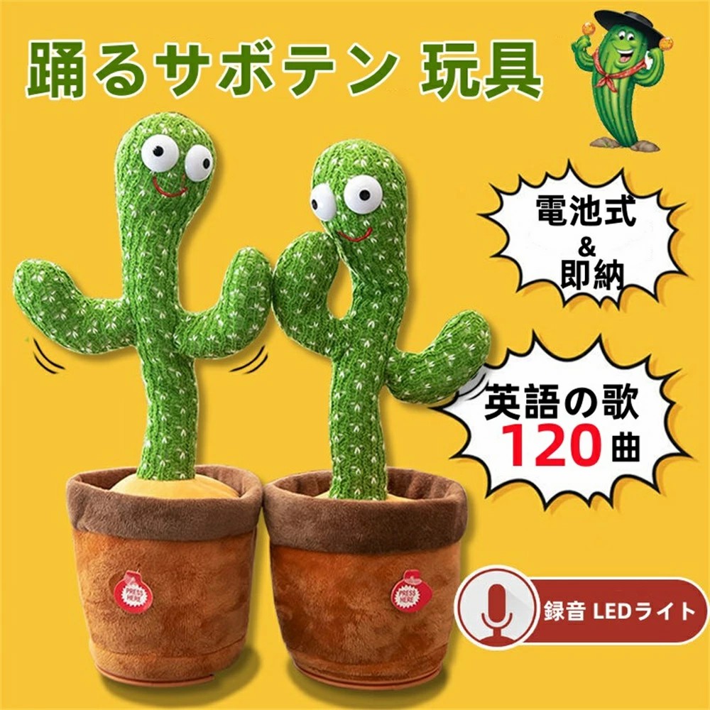電池式＆即納 踊るサボテン おもちゃ ダンスサボテン 揺動サボテン