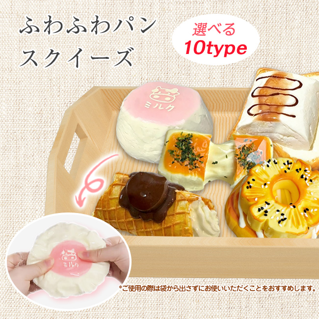 2点購入で10%OFF】スクイーズ 低反発 おもちゃ ストレス解消 パン