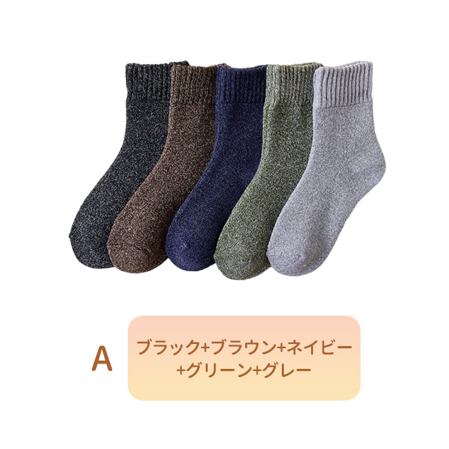 靴下 ソックス 厚手 5足セット メンズ あったか 秋冬用 保温 防寒 伸縮性 男女兼用 屋内 屋外 アウトドア 爆買 | ブランド登録なし | 01