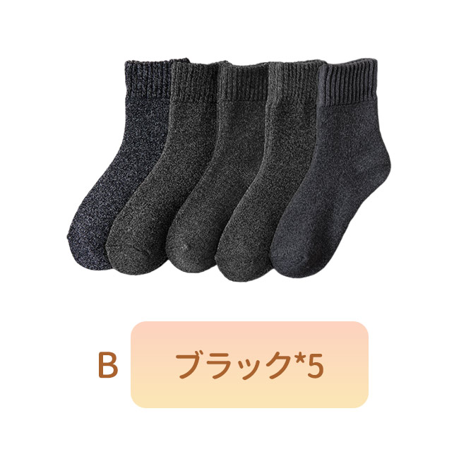 靴下 ソックス 厚手 5足セット メンズ あったか 秋冬用 保温 防寒 伸縮性 男女兼用 屋内 屋外 アウトドア 爆買 | ブランド登録なし | 02