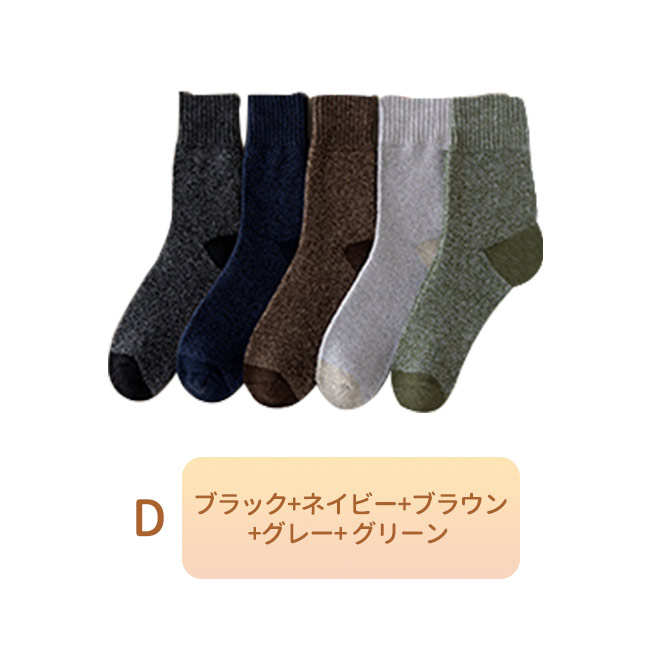 靴下 ソックス 厚手 5足セット メンズ あったか 秋冬用 保温 防寒 伸縮性 男女兼用 屋内 屋外 アウトドア 爆買 | ブランド登録なし | 04