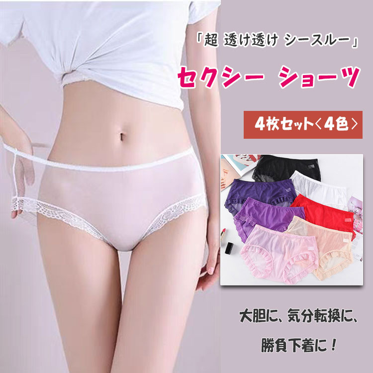 ショーツ シースルー シースルーショーツ 4枚セット セクシー
