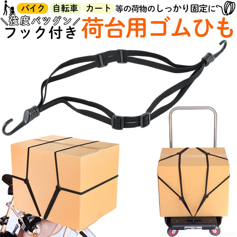 荷台用 ゴム紐 90cm 2本 自転車 バイク : 春永堂 - 通販 - Yahoo