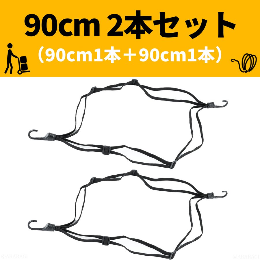 荷台用 ゴム紐 90cm 2本 自転車 バイク :gomuhimo-black90x2:春永堂 - 通販 - Yahoo!ショッピング