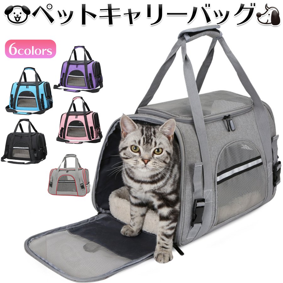 猫 犬 キャリーバッグ ペットキャリー バッグ ペット用品 折りたたみ