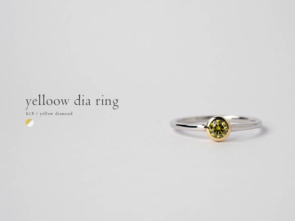 18K リング レディース 指輪 数量限定 イエローダイヤモンド 0.16ct/SI