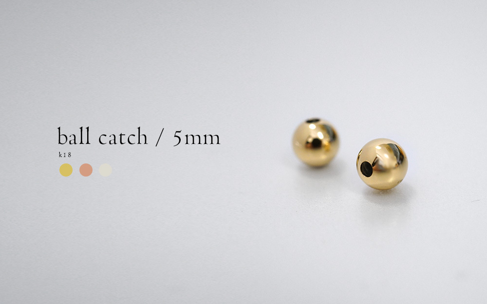 K18 ボールピアスキャッチ 5mm 貫通タイプ 丸玉 K18ボールピアス