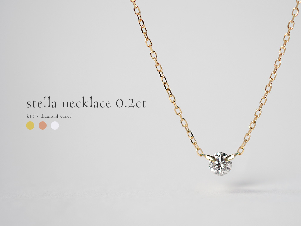 18K ステラ ダイヤモンド ネックレス 0.2ct ダイヤ 首飾り 18k