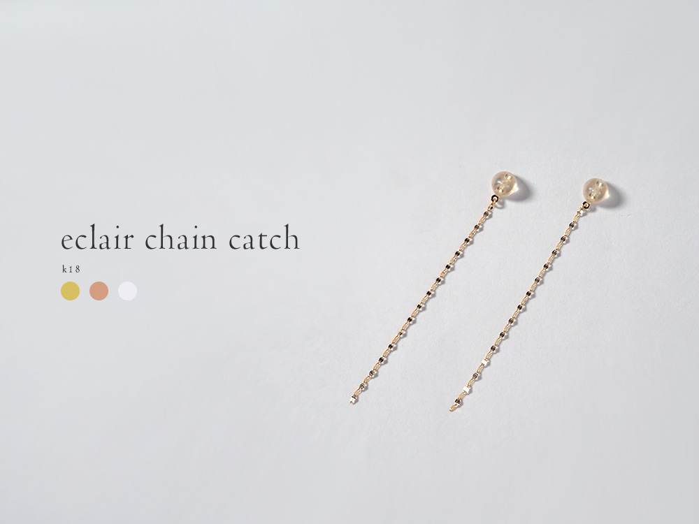 K18 エクレア チェーン キャッチ レディース ピアスキャッチ バック