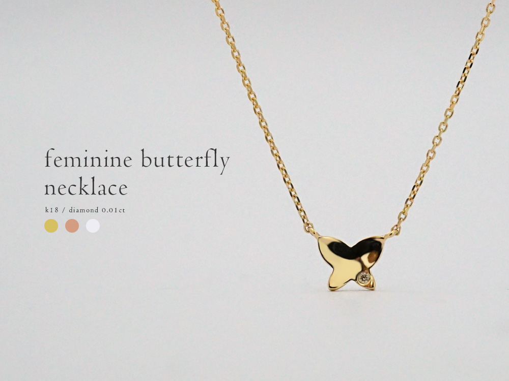K18 フェミニン バタフライ ダイヤモンド ネックレス レディース 女性