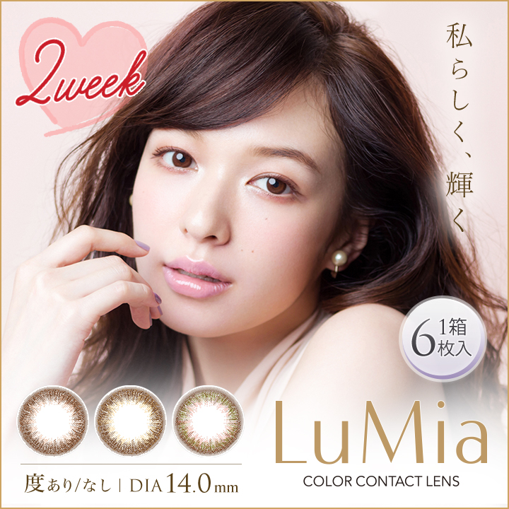 カラコン通販ラピコンの「『ルミア2week』2箱以上購入で20％OFF!!」のクーポン