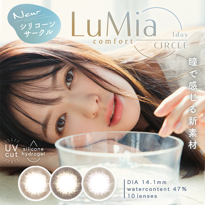 カラコン通販ラピコンの「『ルミアコンフォート』購入で20％OFF!!」のクーポン