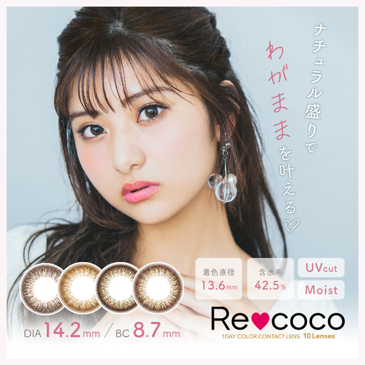 カラコン通販ラピコンの「『リココ』2箱以上購入で50％OFF!!」のクーポン