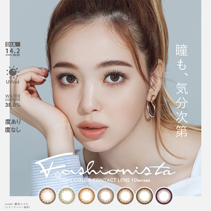 カラコン通販ラピコンの「藤田ニコルモデル『ファッショニスタ』2+1クーポン」のクーポン