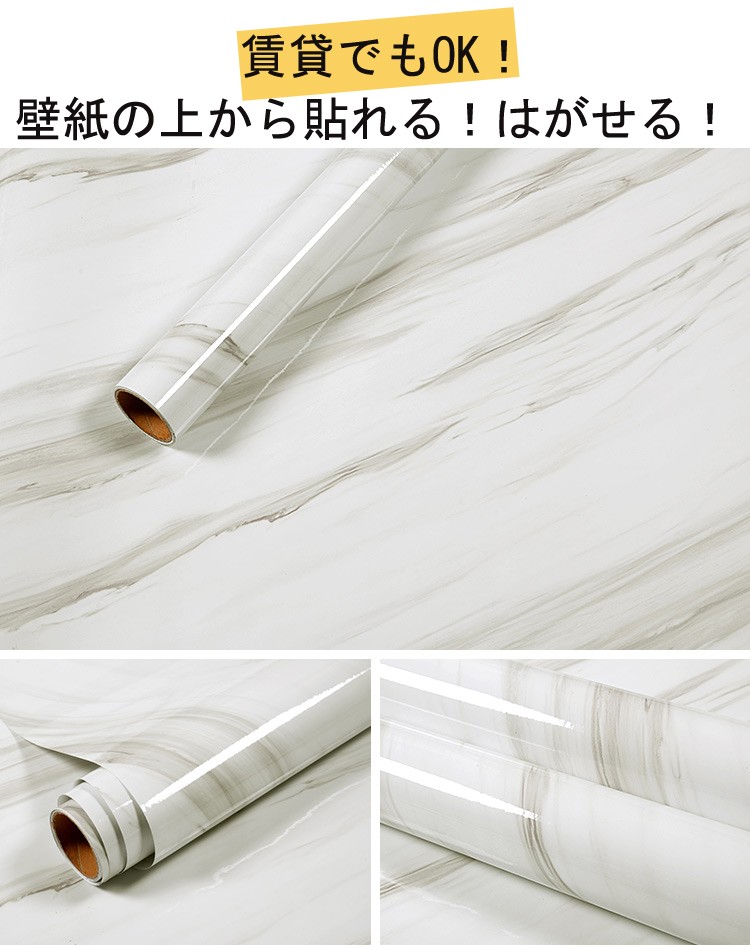 壁紙シール 大理石柄 ホワイト 巾61cm X 5m 壁紙 はがせる リメイクシートキッチン 高品質 貼り付け簡単 防水 耐熱 憧れ リフォーム 厚手 シ シート キッチン