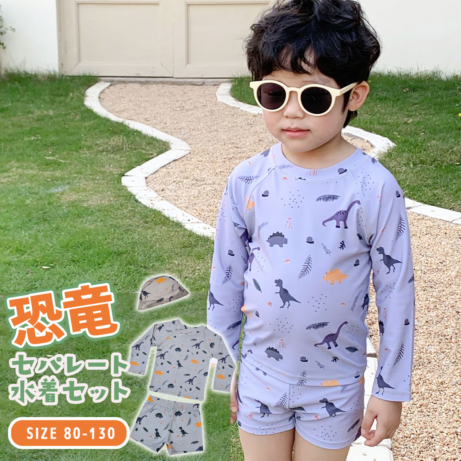 キッズ 水着 スイムパンツ セパレート 恐竜 UVカット ラッシュ