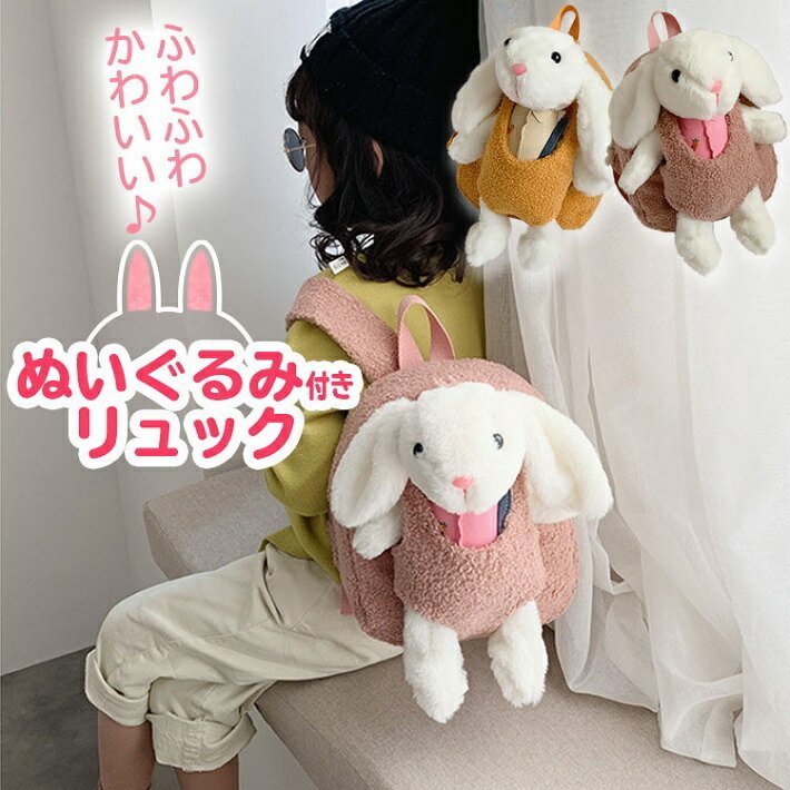 ベビーリュック リュック ベビー 子供 ぬいぐるみ うさぎ