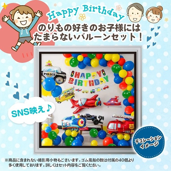 人気商品✨残り1点✨ディズニー 誕生日 バルーン 飾り付け