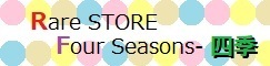 Rare STORE Four Seasons-四季 ロゴ