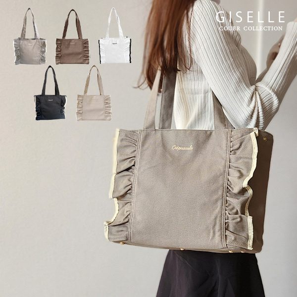 GISELLE トートバッグ レディース A4 大容量 軽量 フリル 帆布 自立