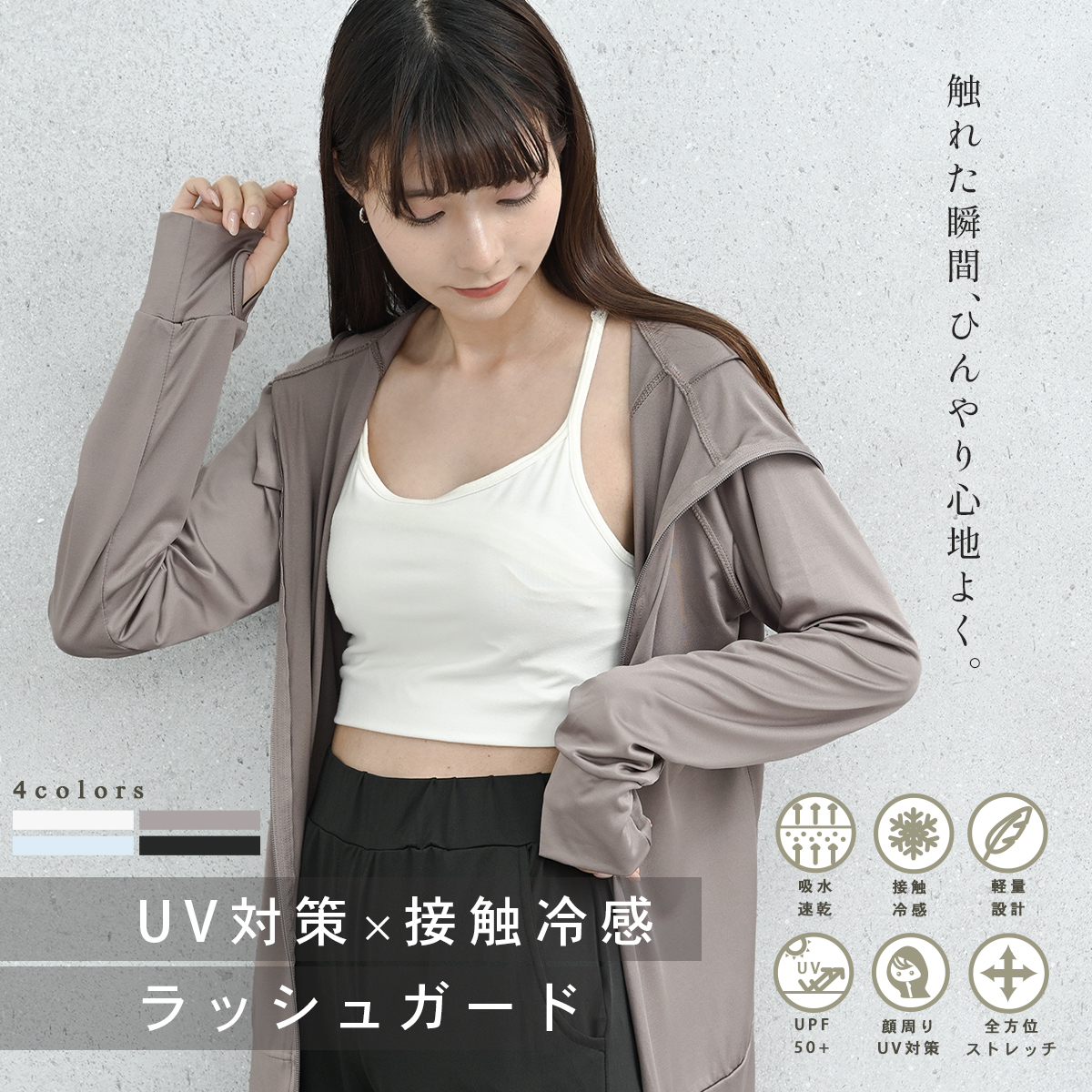 ロージーモンスター　オールインワン　撥水加工　花粉ガード　接触冷感　水着　水辺 ロージーモンスター オールインワン 撥水加工 花粉ガード 接触冷
