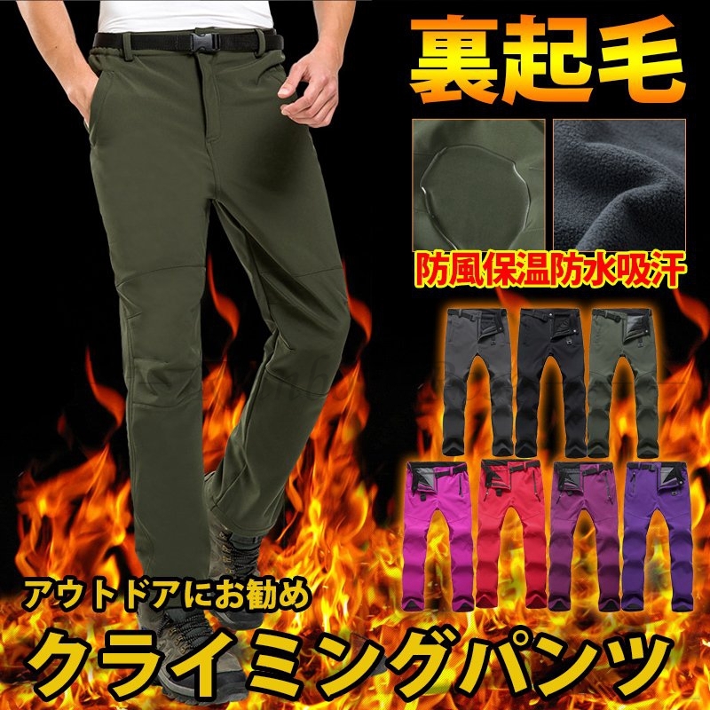 在庫処分 数量限定 防寒ズボン メンズ ソフトシェルパンツ 登山ズボン 男女兼用 裏起毛パンツ 通気 防水 クライミングパンツ 防風 防寒 吸汗 厚手 裏起毛 秋冬用 Lynn Beauty Co Uk