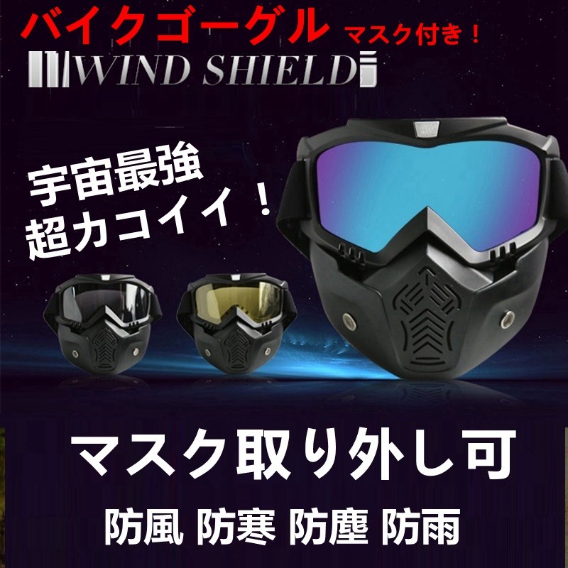 バイクゴーグル ヘルメット兼用 マスク取り外し可 防風ゴーグル 眼鏡兼用 超カコイイ Uvカット 防寒 防塵 防雨 モトクロス ツーリング サバイバルゲーム スキー Nf618mtmj1a Rainbow Rose 通販 Yahoo ショッピング