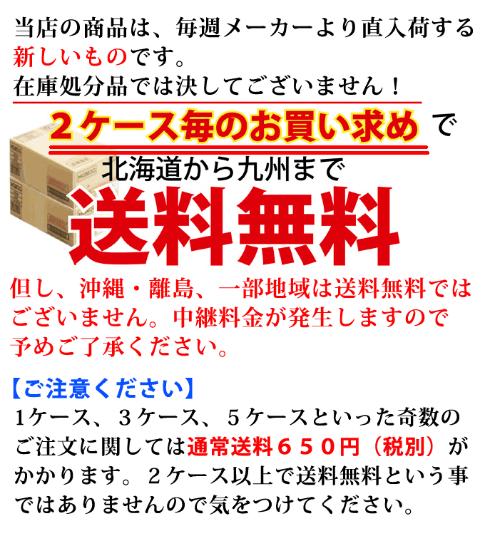 2ケースごとの注文で送料無料