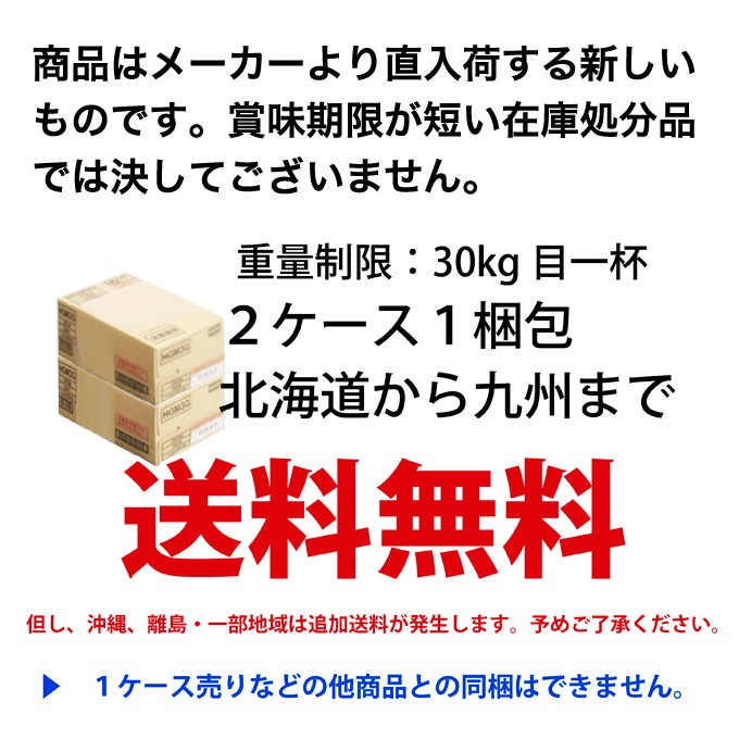 2ケース送料無料