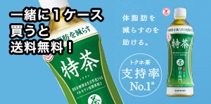 もう1ケースサントリー緑茶 伊右衛門 特茶を買うと送料無料
