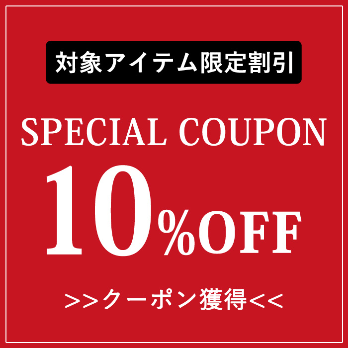 ショッピングクーポン - Yahoo!ショッピング - 対象商品限定【10％OFF】クーポン！