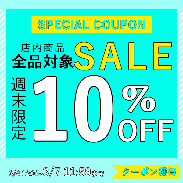 ショッピングクーポン - Yahoo!ショッピング - 【週末限定セール】全品対象10％OFFクーポン！！