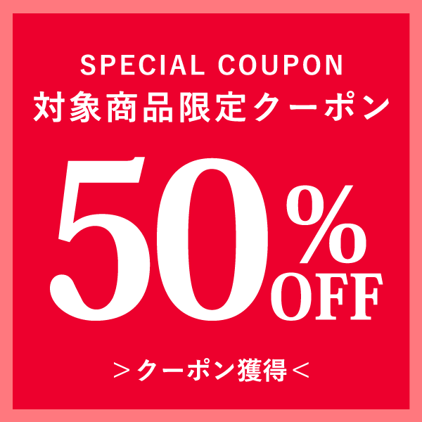 ショッピングクーポン - Yahoo!ショッピング - 対象商品【50％OFFクーポン！】