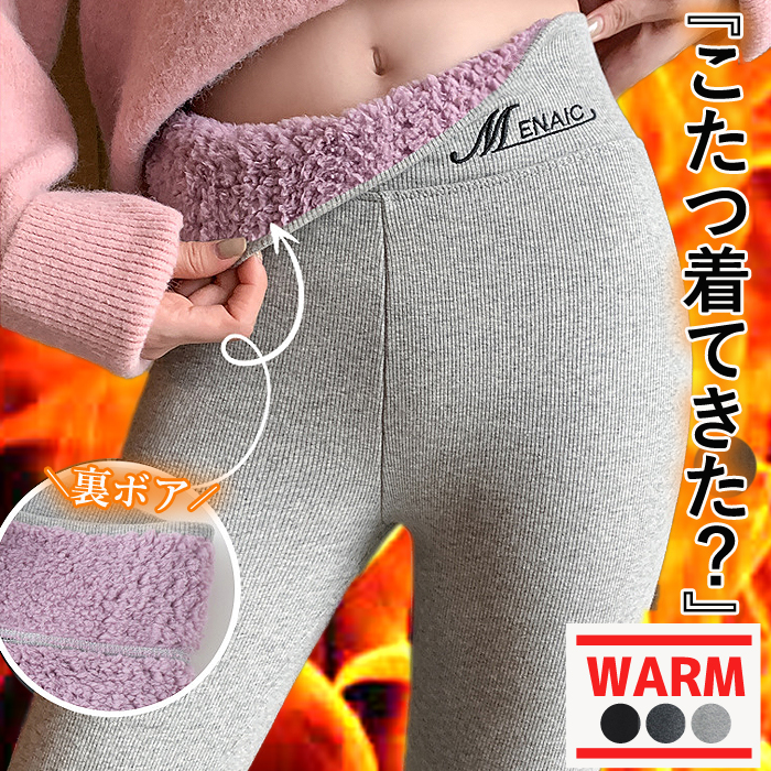 30％OFFで！1393円！】 裏起毛レギンス あったかパンツ 裏起毛