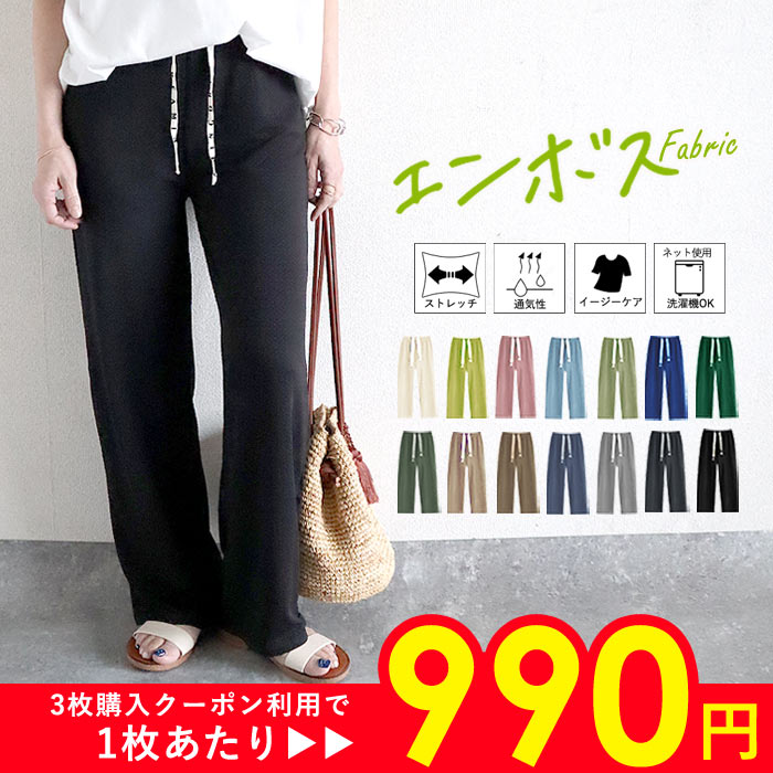 72H限定！990円 3点購入クーポンで★ パンツ ワイドパンツ エンボス ワイド レディース 春 夏 黒 白 おしゃれ きれいめ ワイド ボトムス [郵3]^b390^