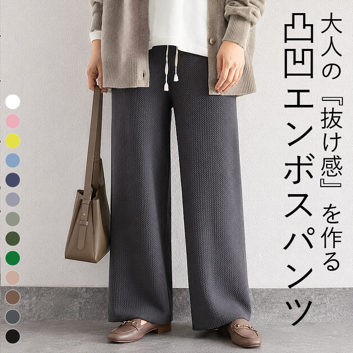 1090円 3点購入クーポンで！ ワイドパンツ レディース エンボス 涼しい ウエストゴム 夏 パンツ ロング 春 黒 伸縮性 薄手 無地 ズボン ボトムス ^b390^送込 | uricca