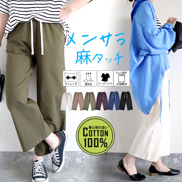 48H限定！1890円 クーポンで★ パンツ ワイドパンツ レディース 夏 春 黒 白 おしゃれ コットン 麻タッチ セミワイド ボトムス 涼しい [郵3]^b392^ | uricca