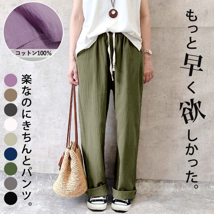 【タイムセール】 パンツ ワイドパンツ レディース 春 夏 黒 白 おしゃれ コットン 綿 麻タッチ セミワイド ボトムス ストレート ^b392^ | uricca