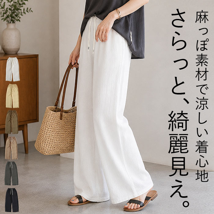 1253円 クーポンで！ パンツ ワイドパンツ レディース 春 夏 黒 白 おしゃれ セミワイド 麻タッチ ボトムス ストレート [郵1.5]^b413^ | uricca