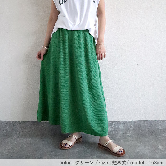 uricca（ウリッカ） 1791円 クーポンで！ エンボス スカート 夏