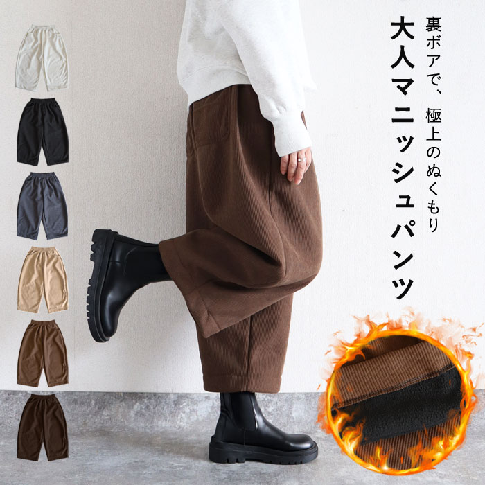 2542円 クーポン★ パンツ バレルパンツ ワイドパンツ レディース 春 夏 黒 白 おしゃれ かわいい ウエストゴム ボア 極暖 バルーン [郵3]^b427^ | uricca
