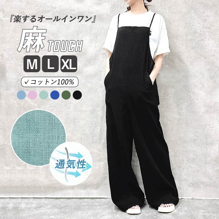 50％OFFクーポンで1395円」 パンツ サロペット オールインワン レディース 夏 黒 40代 50代 おしゃれ ボトムス ワイドパンツ 麻タッチ  涼しい [郵3]^b459^ : b459 : uricca ウリッカ - 通販 - Yahoo!ショッピング