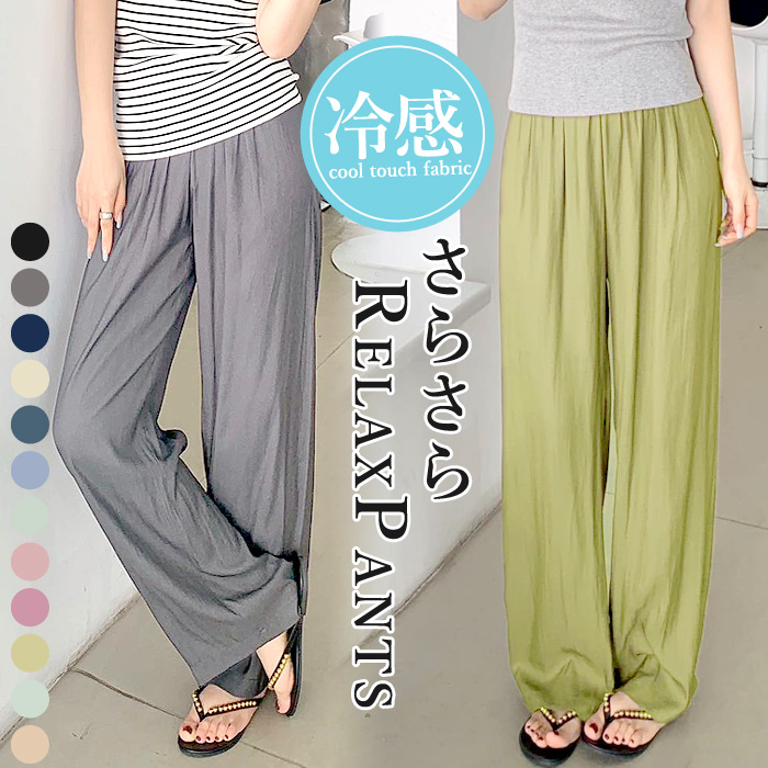 セミワイドパンツ レディース 春 夏 ウエストゴム 涼しい ロング丈 リラックス ボトムス 冷感(送料無料)[郵1.5]^b461^ | uricca